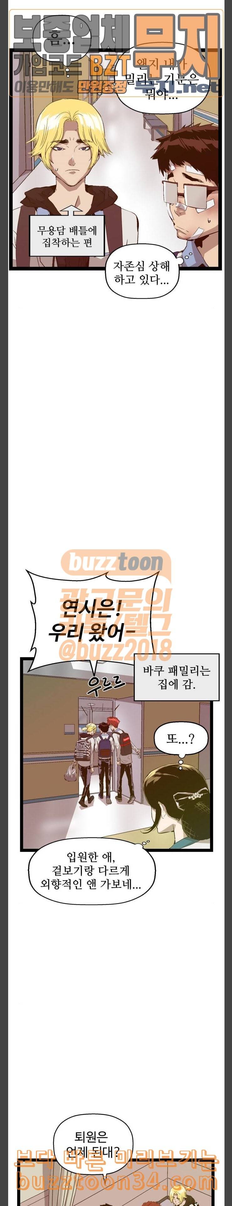 약한영웅 89화 16