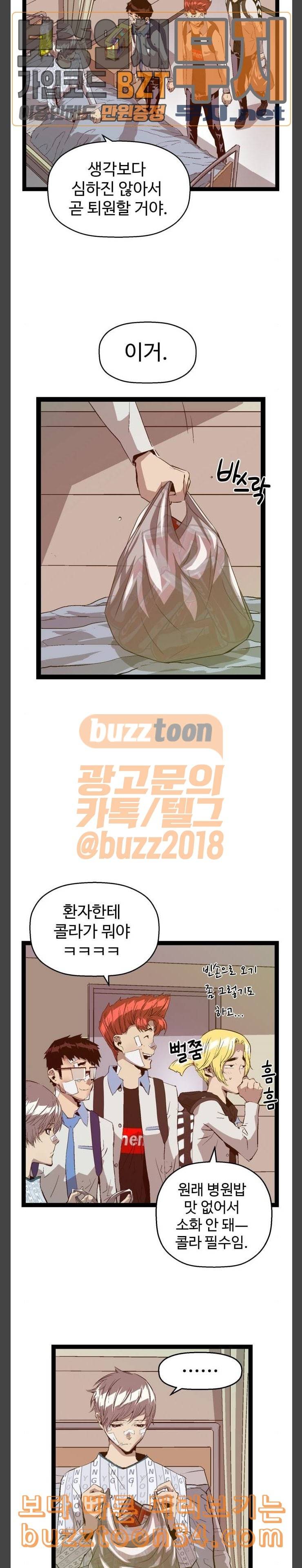약한영웅 89화 17