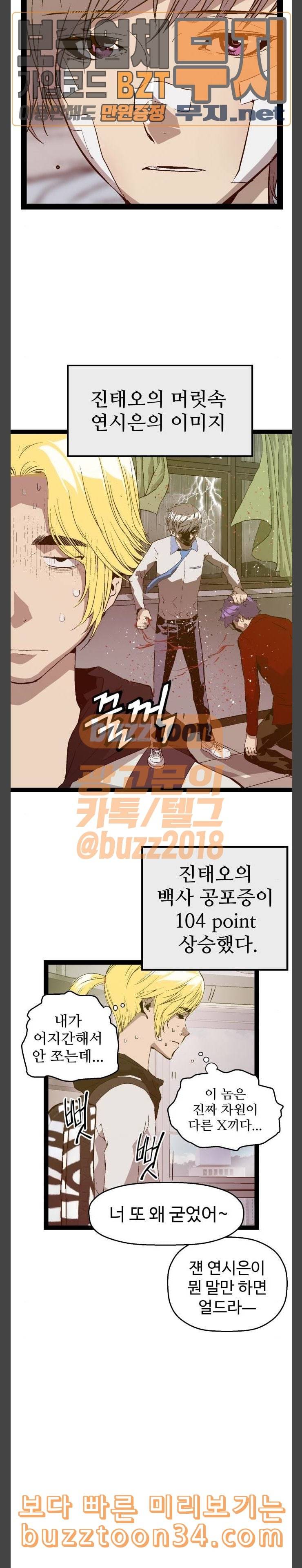 약한영웅 89화 20