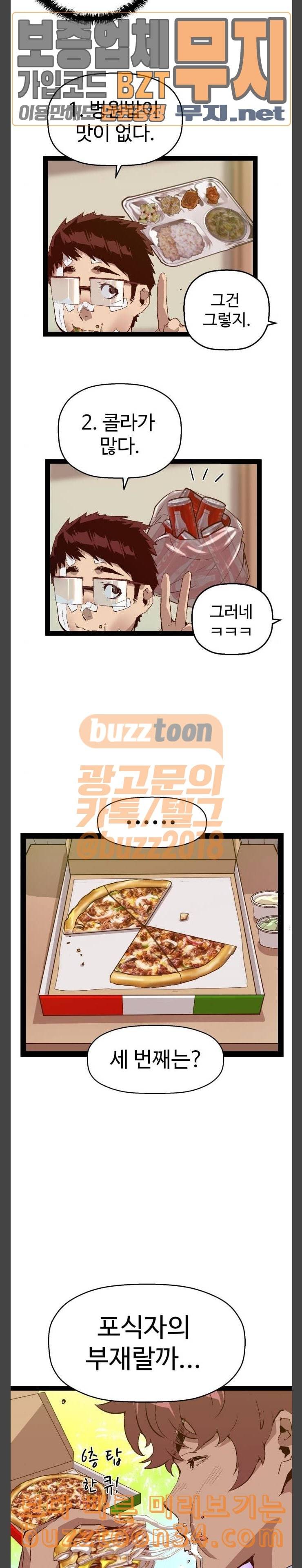 약한영웅 89화 22