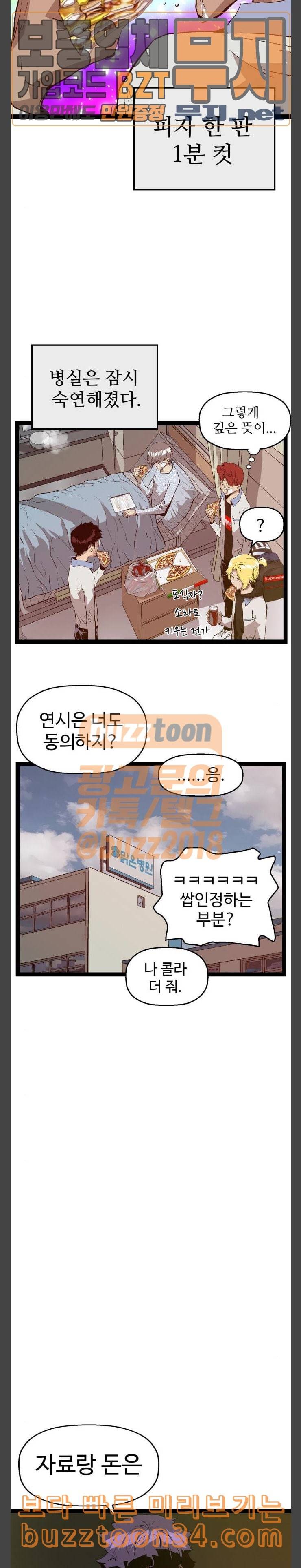 약한영웅 89화 23