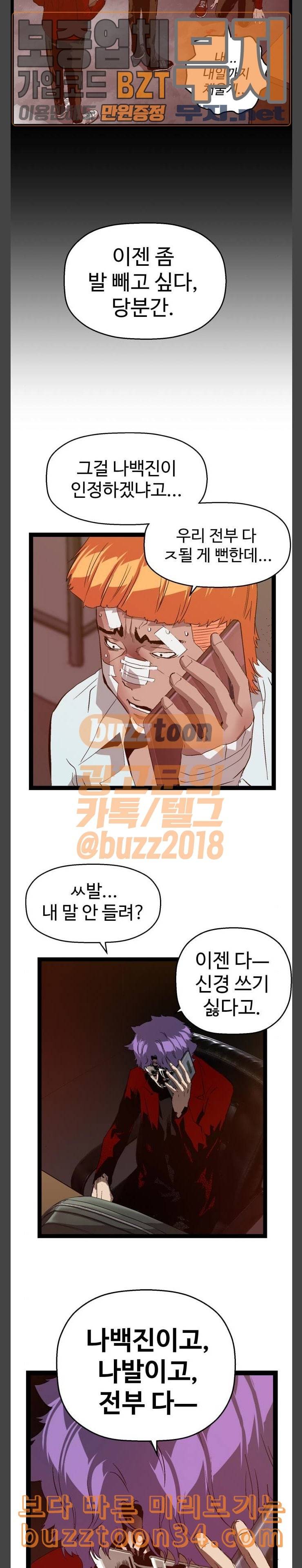 약한영웅 89화 25