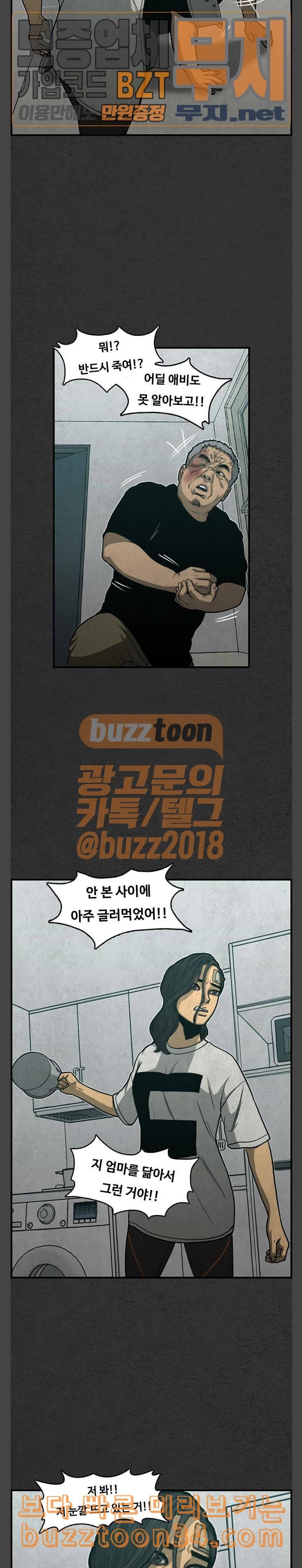 악취 34화 선혈 2