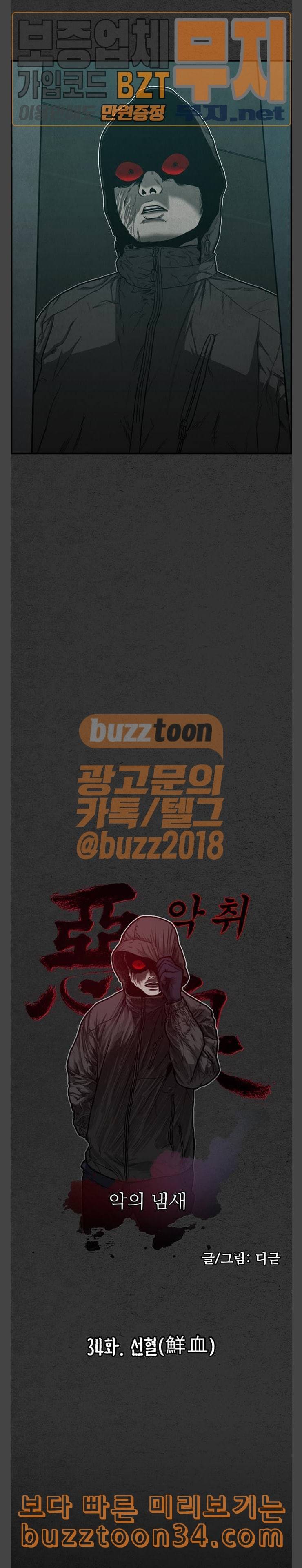 악취 34화 선혈 4