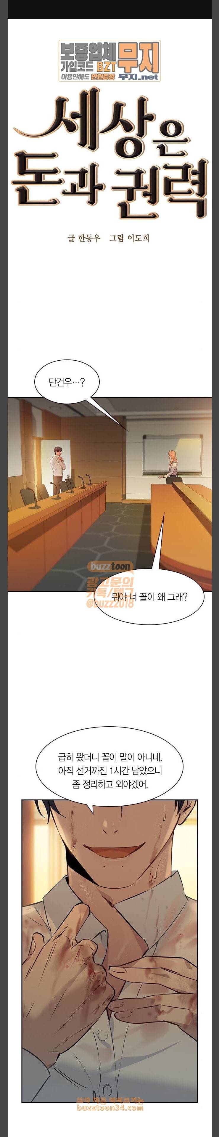 세상은 돈과 권력 95화 1