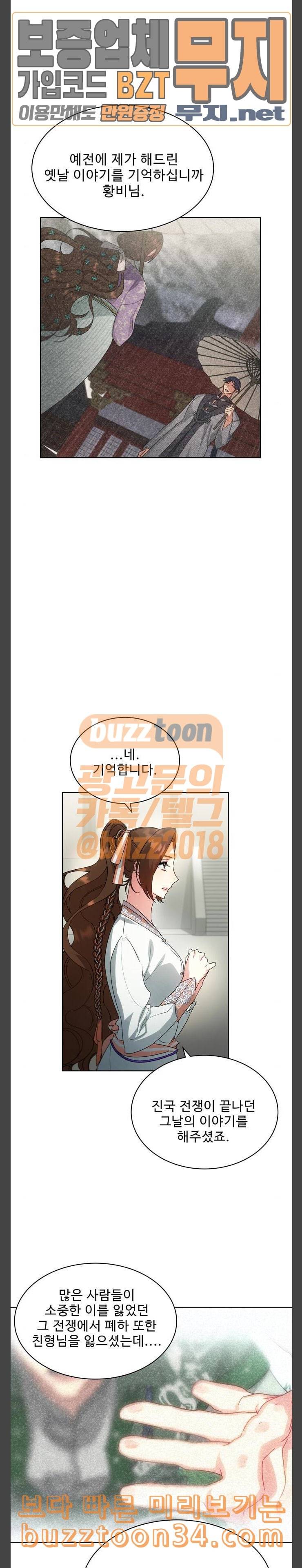 이계 무슨 황비 38화 2