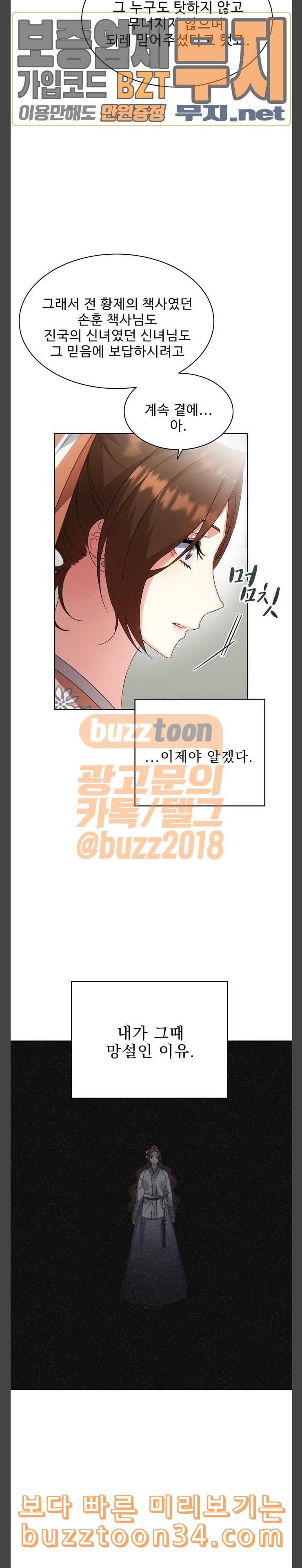 이계 무슨 황비 38화 3