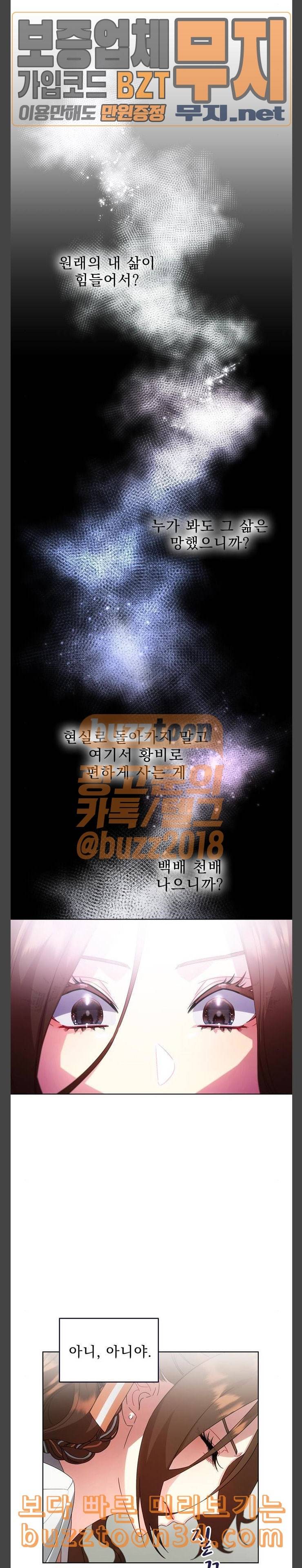 이계 무슨 황비 38화 4
