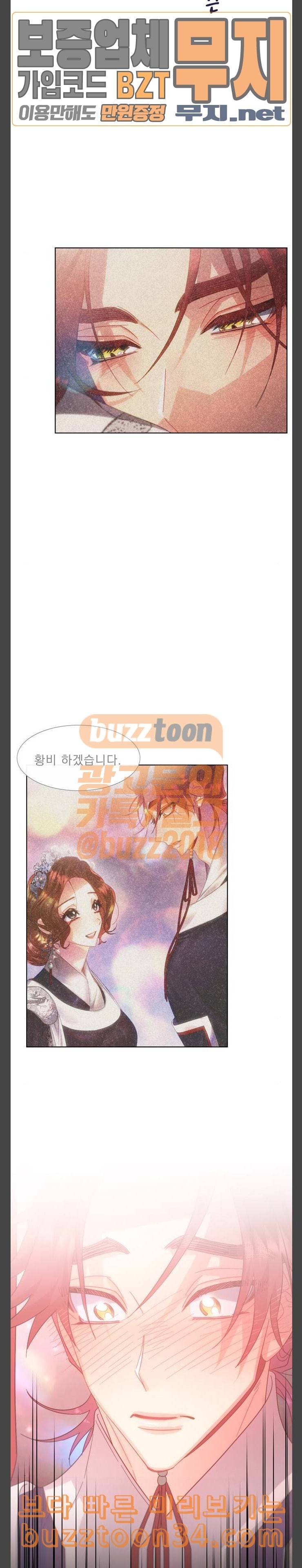 이계 무슨 황비 38화 5