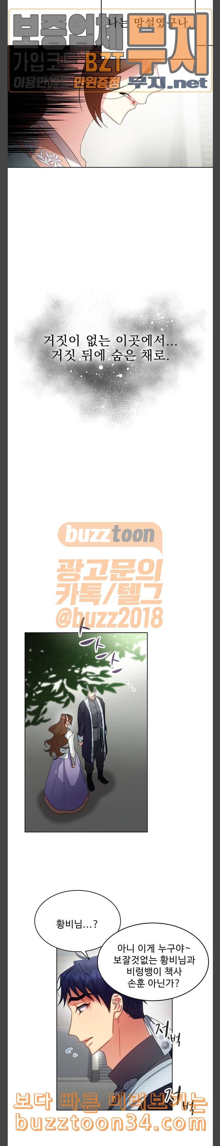 이계 무슨 황비 38화 8