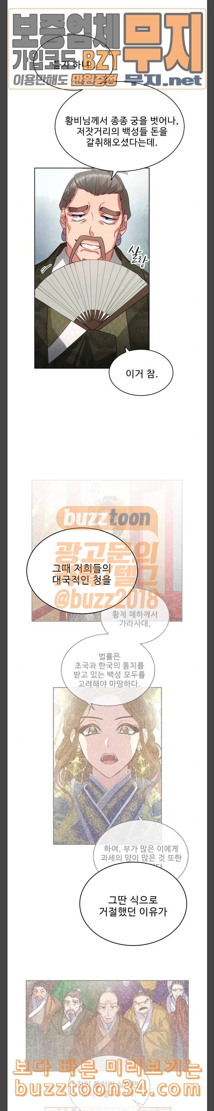 이계 무슨 황비 38화 9