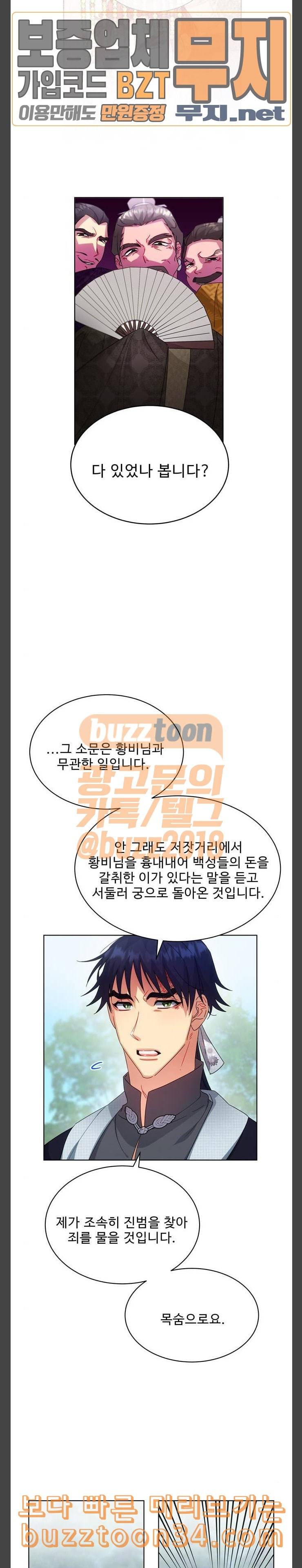 이계 무슨 황비 38화 10