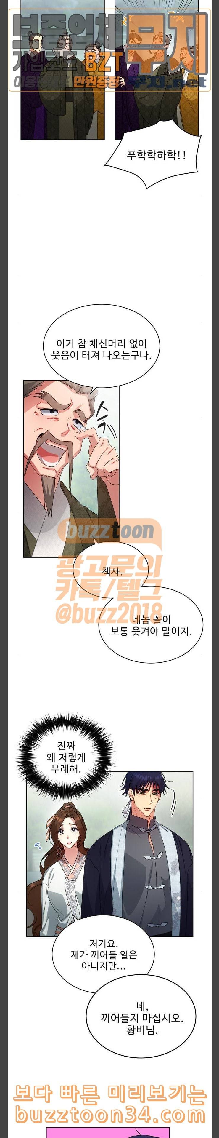 이계 무슨 황비 38화 11
