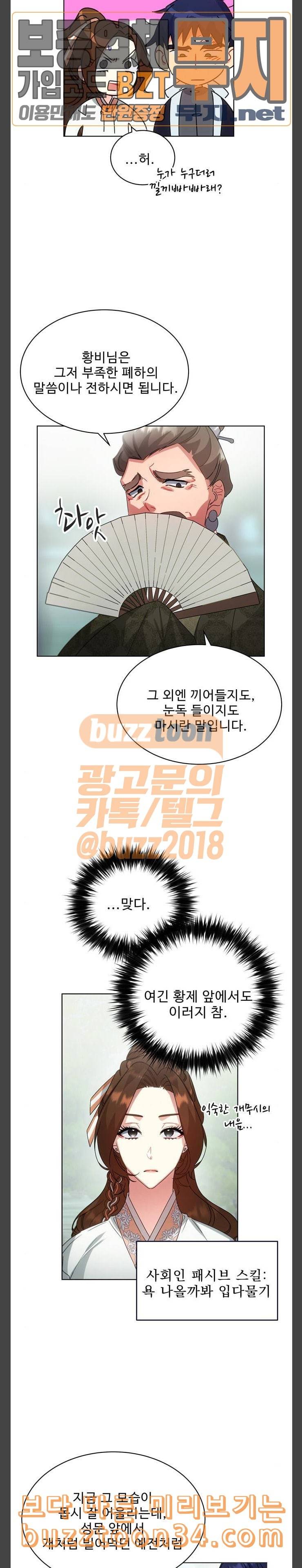 이계 무슨 황비 38화 12