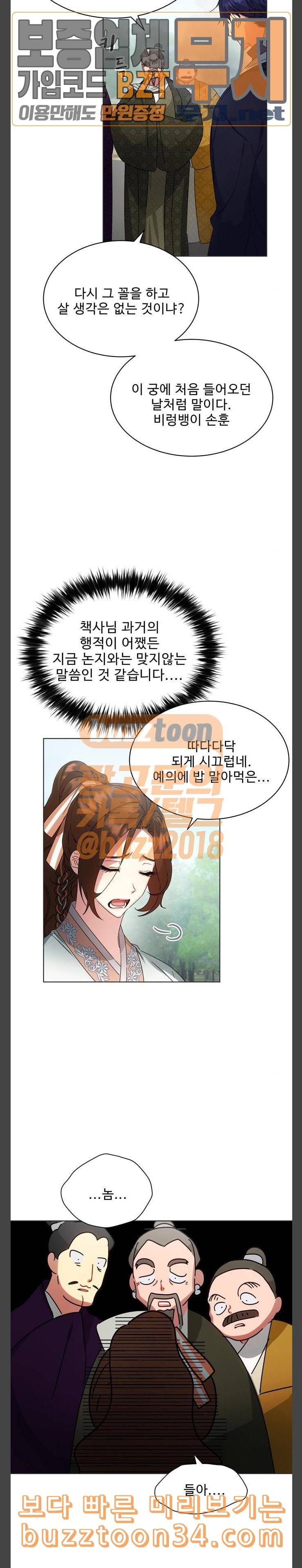 이계 무슨 황비 38화 13
