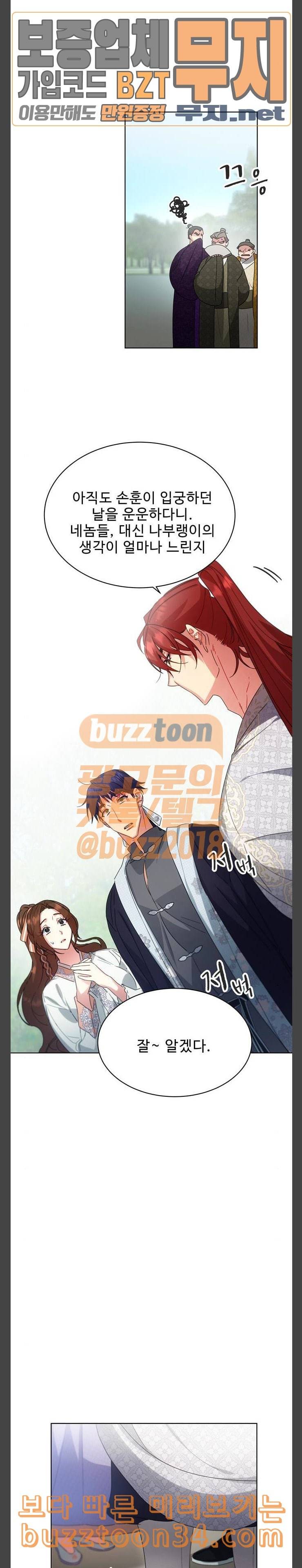 이계 무슨 황비 38화 17