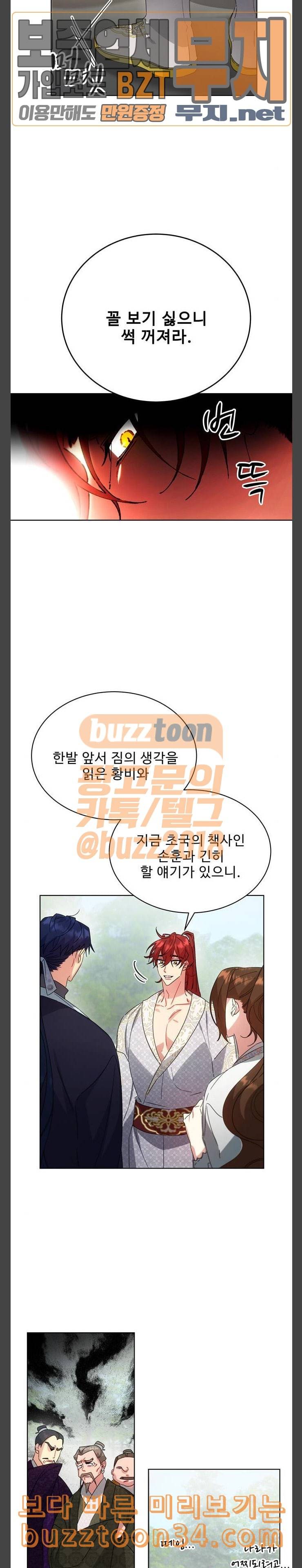 이계 무슨 황비 38화 18