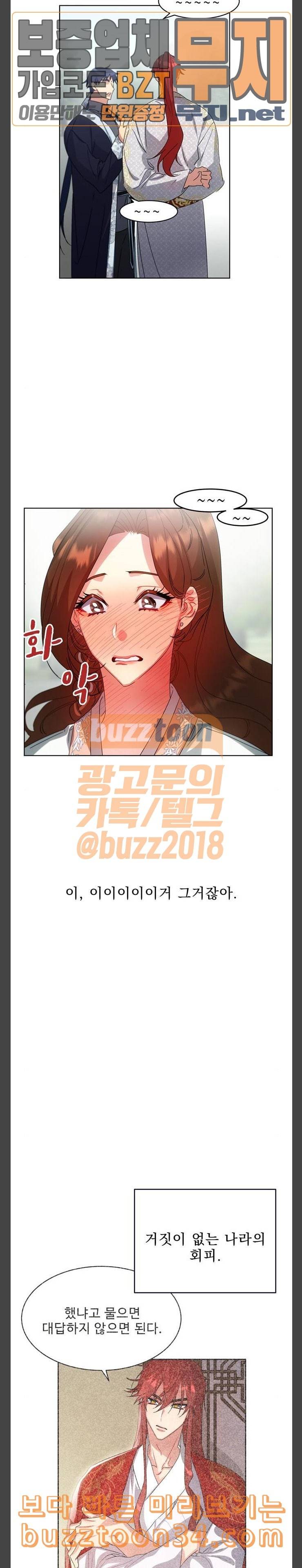 이계 무슨 황비 38화 22