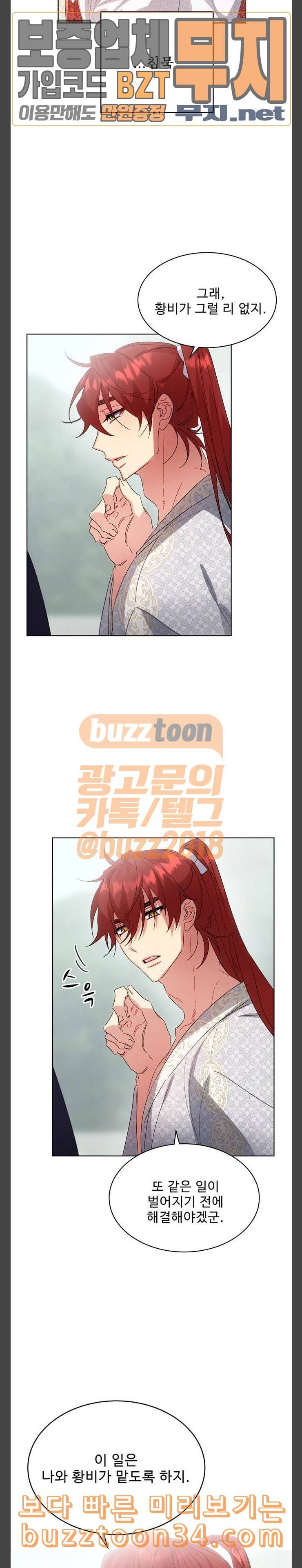 이계 무슨 황비 38화 23