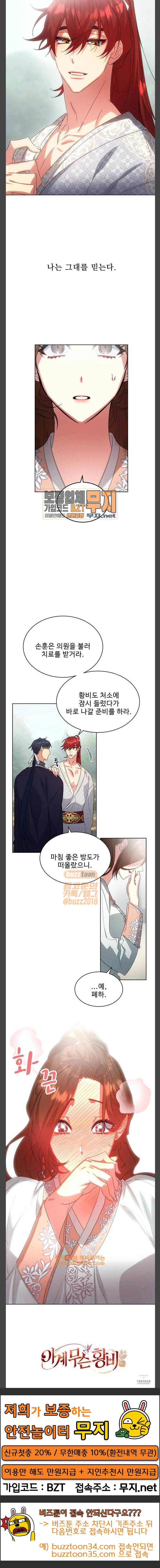 이계 무슨 황비 38화 24