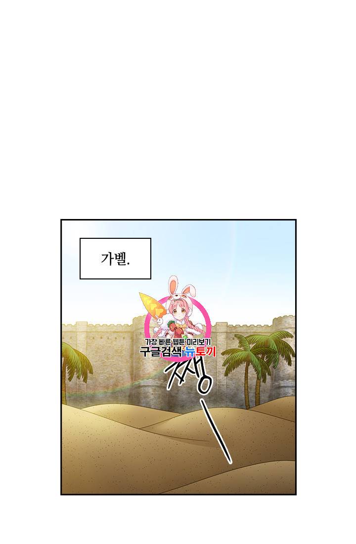 왕의 공녀 101화 1
