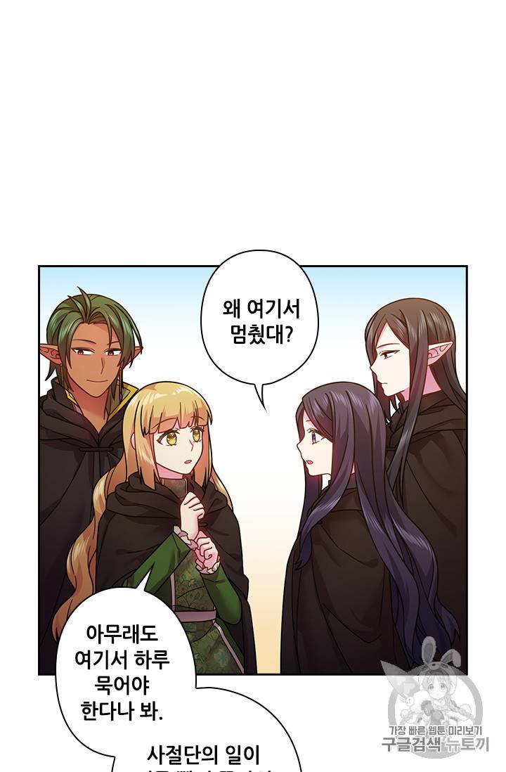 왕의 공녀 101화 2