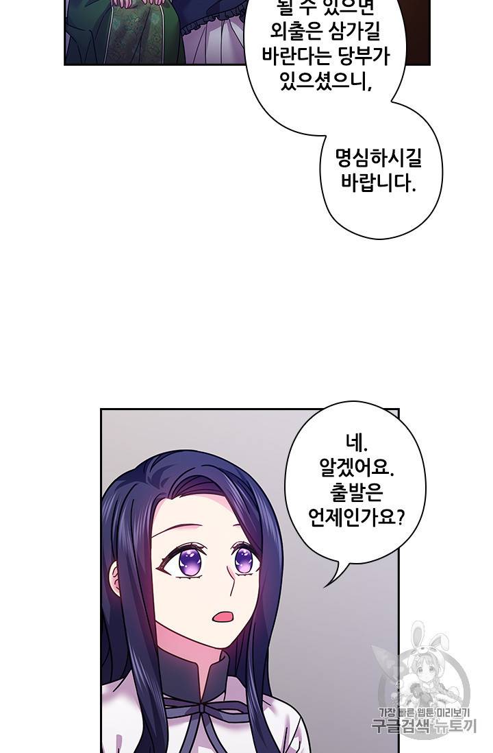 왕의 공녀 101화 8