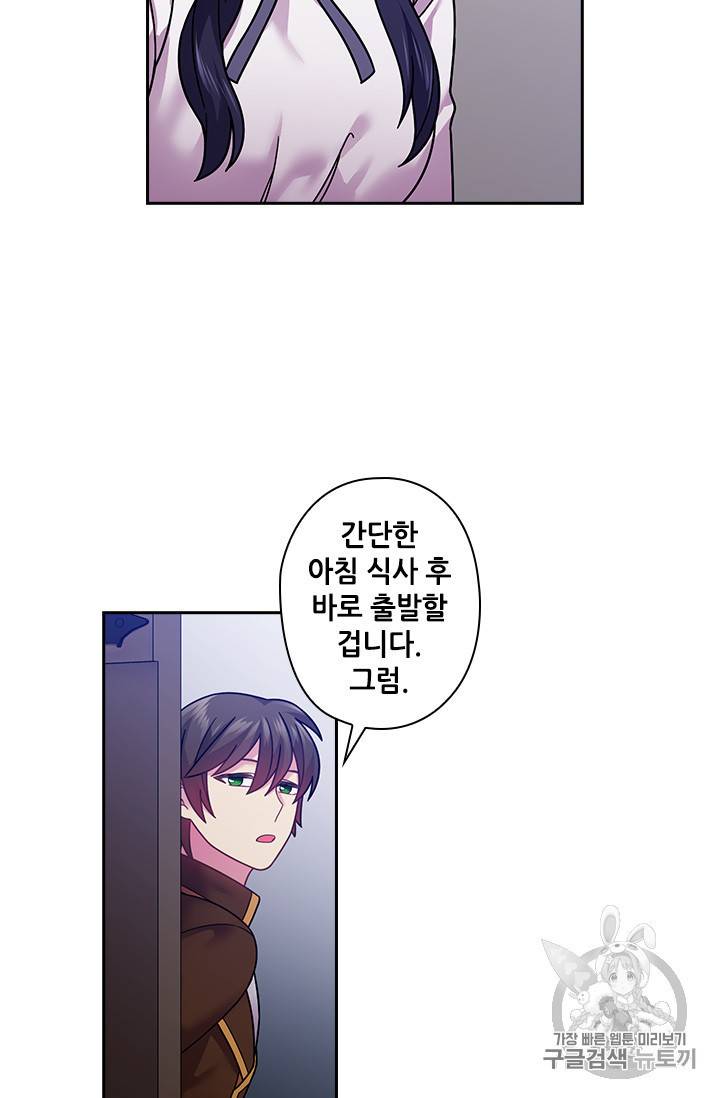 왕의 공녀 101화 9