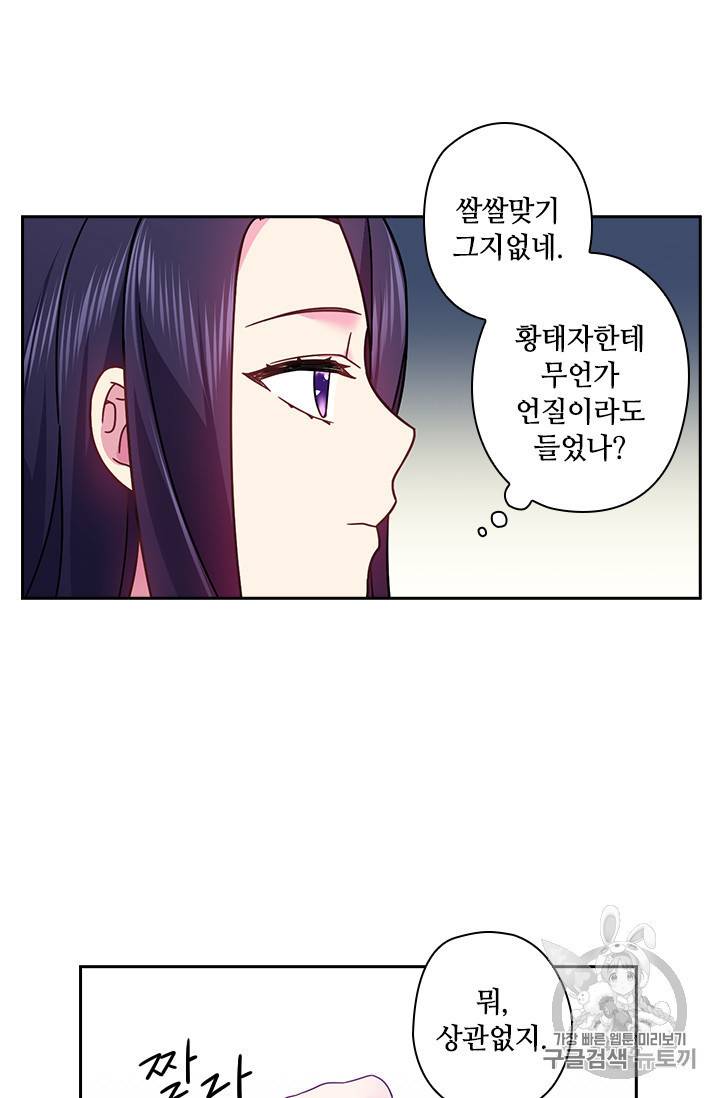 왕의 공녀 101화 11