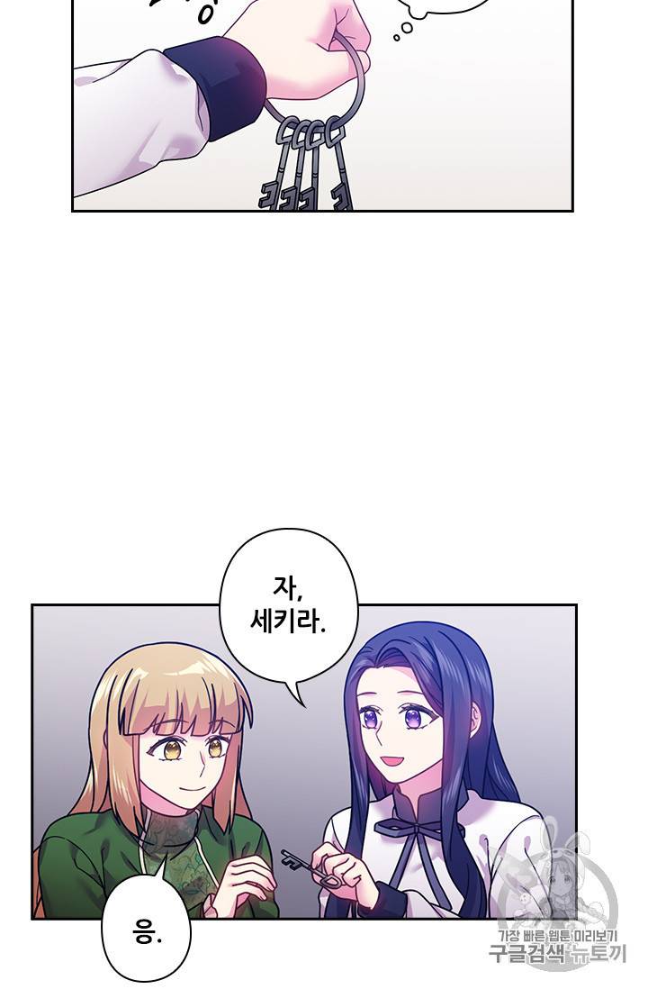 왕의 공녀 101화 12