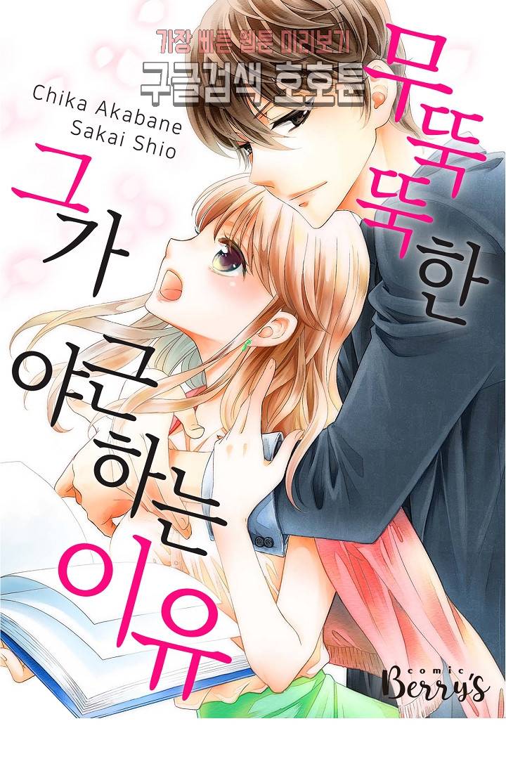 무뚝뚝한 그가 야근하는 이유 30화 1