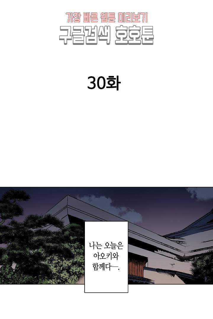 무뚝뚝한 그가 야근하는 이유 30화 2