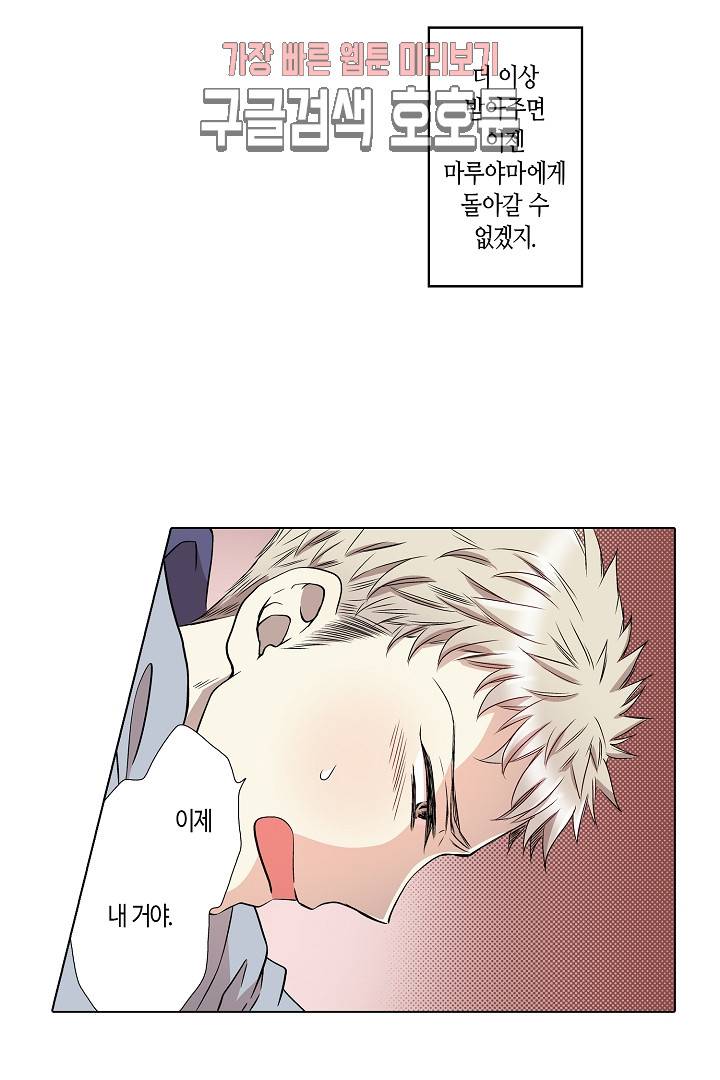 무뚝뚝한 그가 야근하는 이유 30화 4