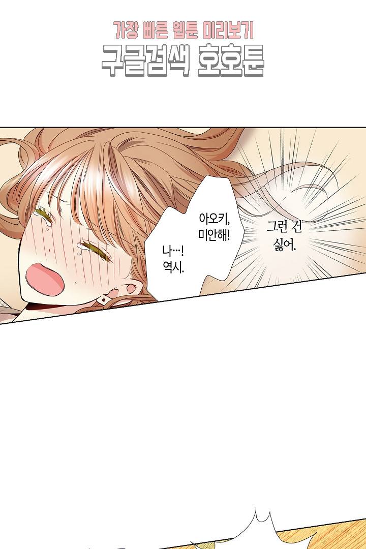 무뚝뚝한 그가 야근하는 이유 30화 5