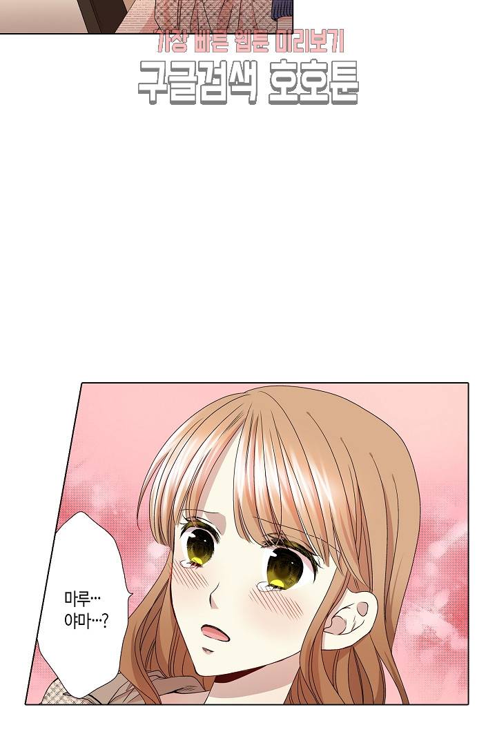 무뚝뚝한 그가 야근하는 이유 30화 7