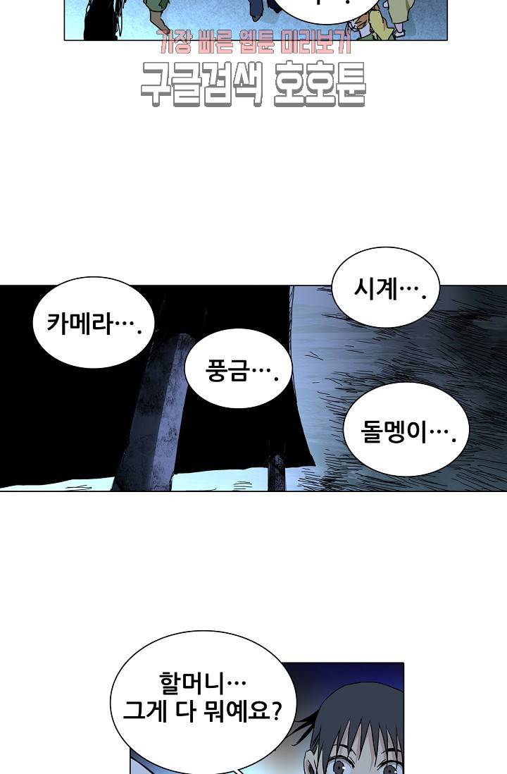 일인지하 301화 4