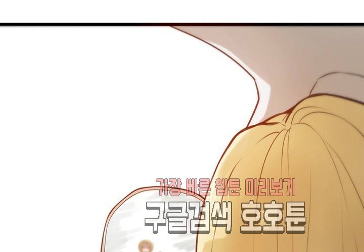 만지지 마! 43화 8