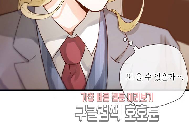 만지지 마! 43화 12