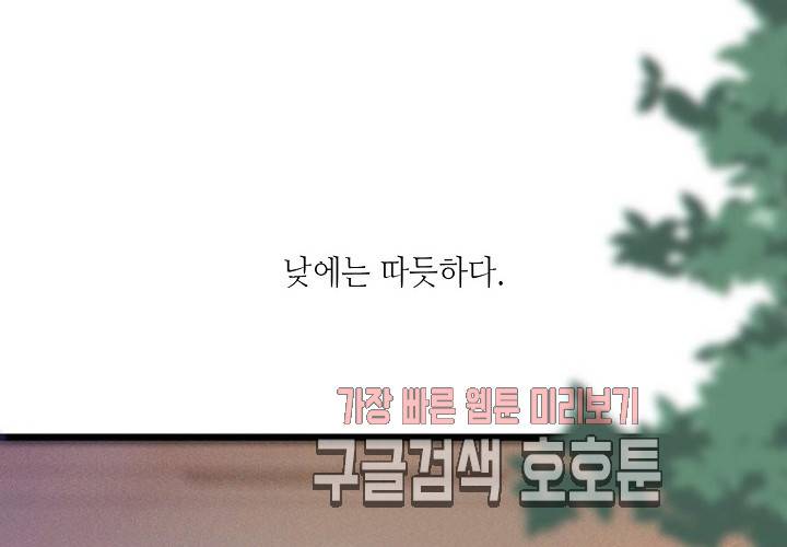 만지지 마! 43화 18