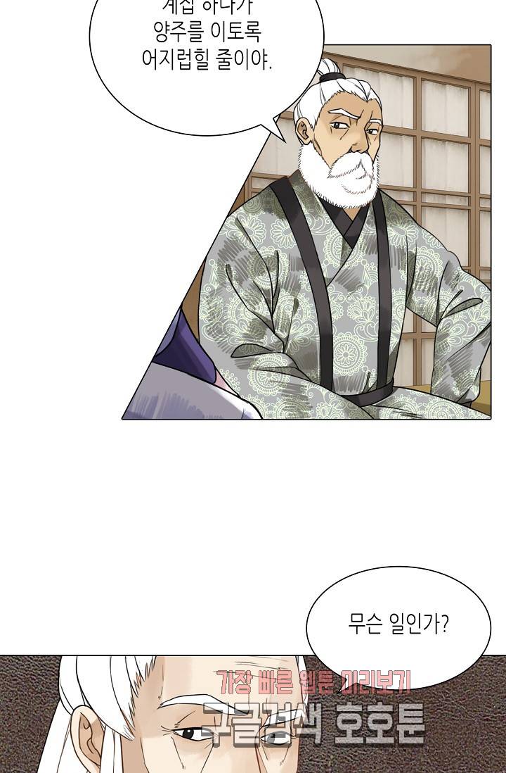 황후의 남자 38화 5