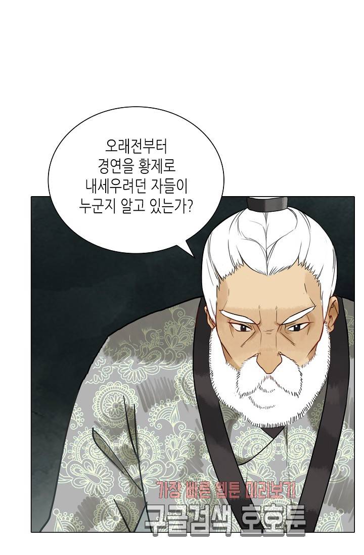 황후의 남자 38화 8