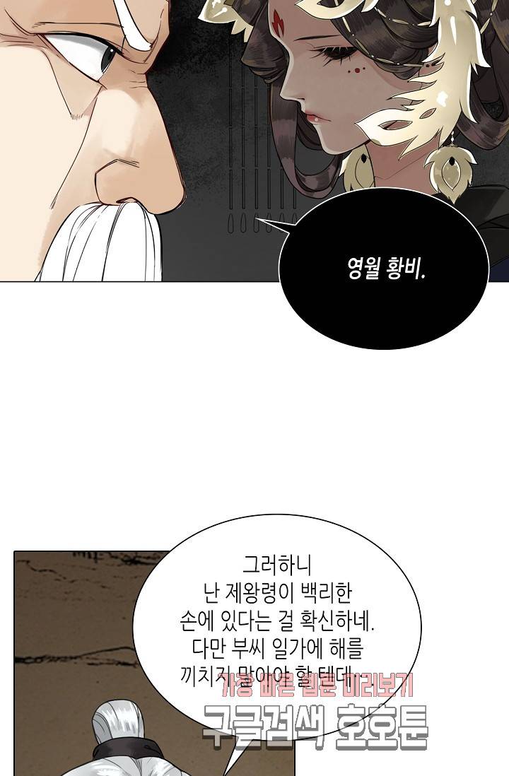 황후의 남자 38화 10
