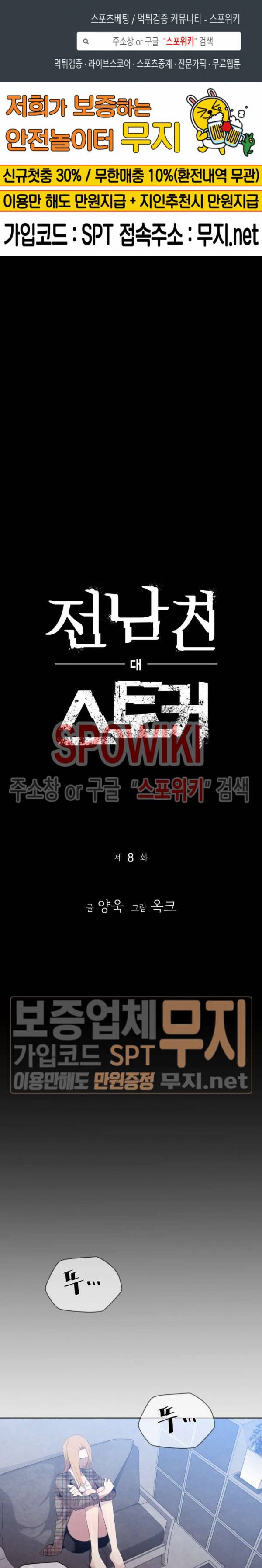 전남친 대 스토커 8화 1