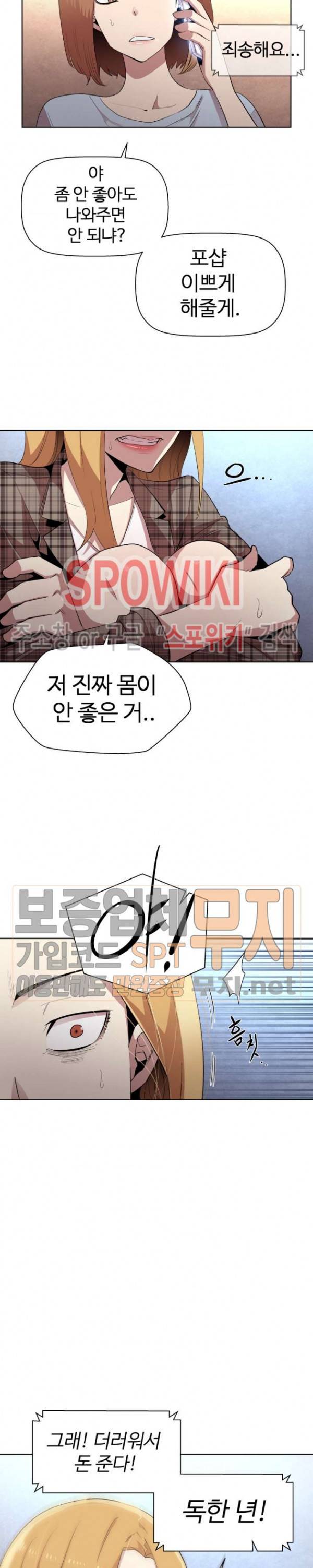 전남친 대 스토커 8화 3