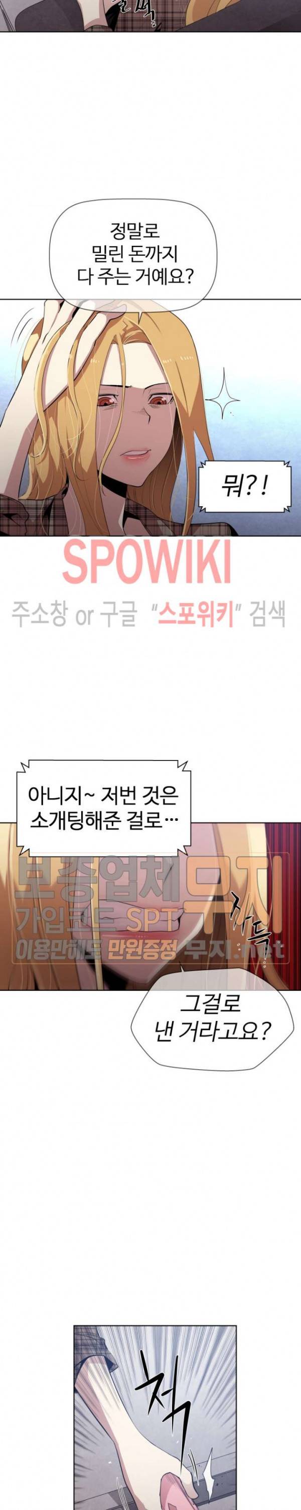 전남친 대 스토커 8화 5