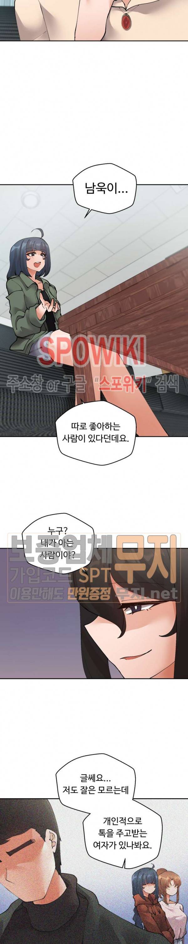 몸캠여친 25화 2
