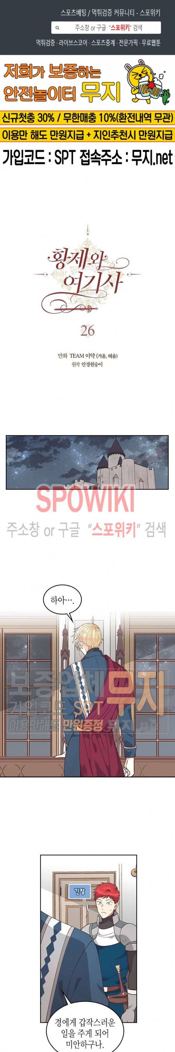 황제와 여기사 26화 1