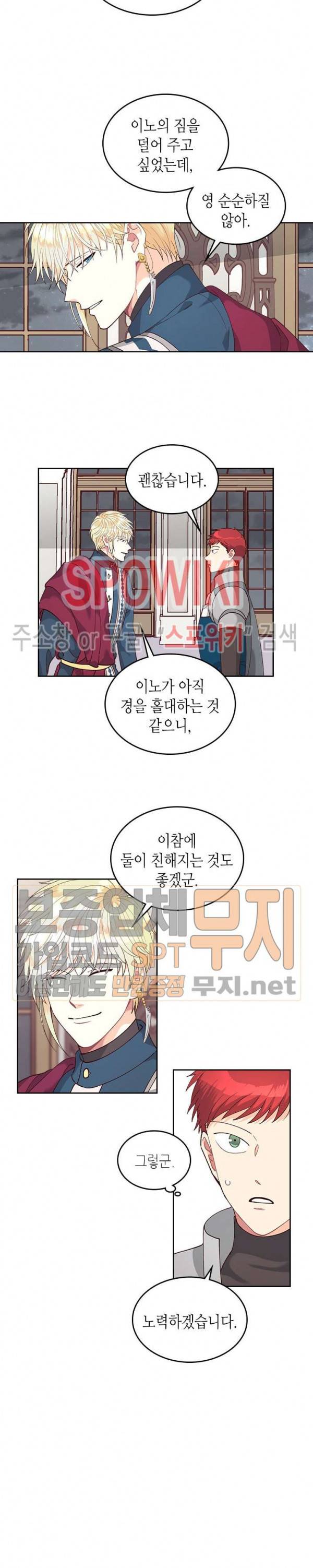 황제와 여기사 26화 2