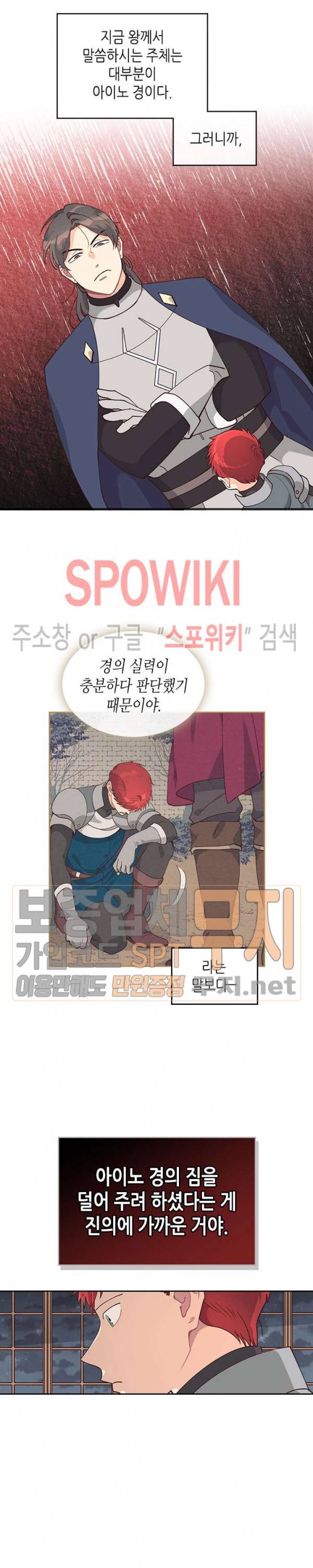 황제와 여기사 26화 3