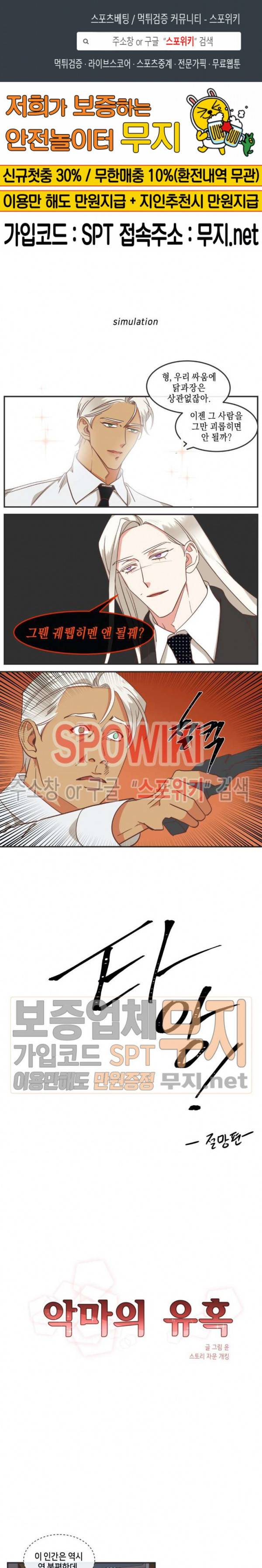 악마의 유혹 66화 1
